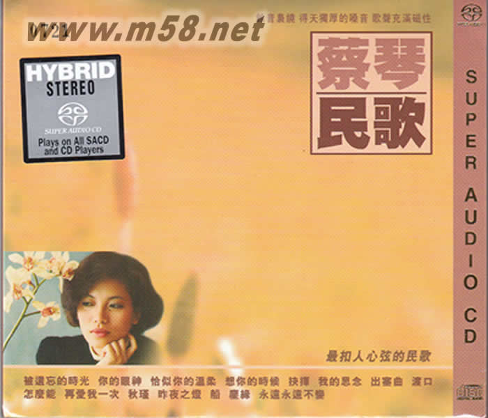 民歌蔡琴 SACD(黃色封面)專輯正面圖片
