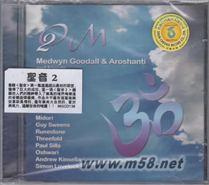 OM 2 圣音 2 新世紀(jì)純音樂專輯正面圖片