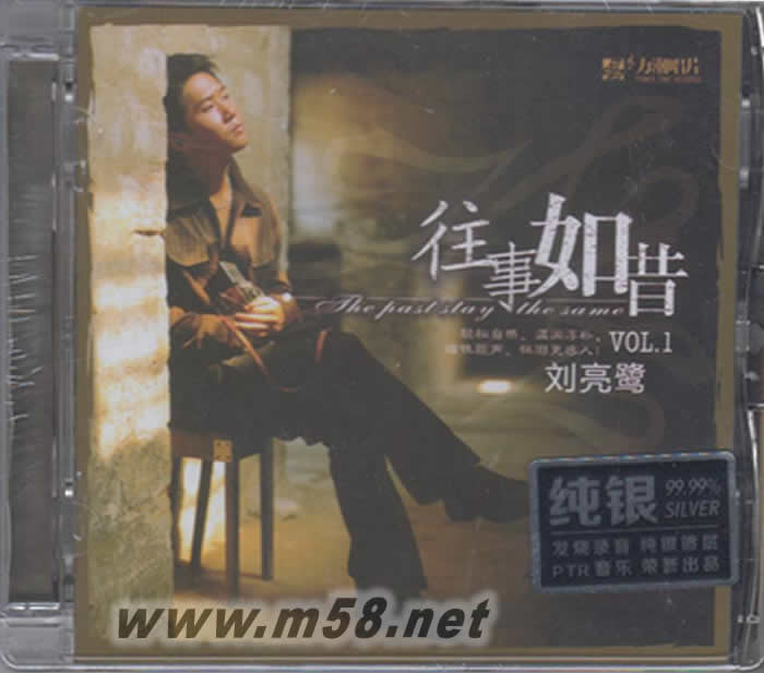 往事如昔 純銀版專輯正面圖片