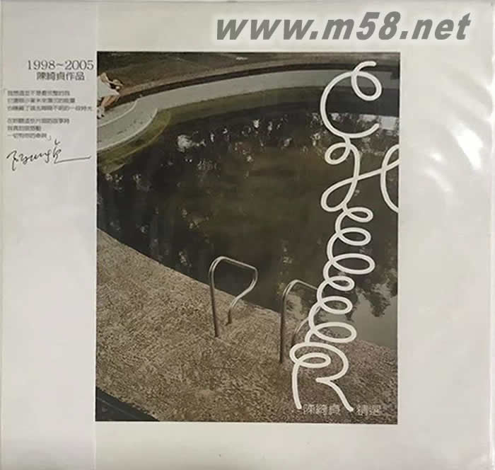 陳綺貞 1998-2005精選 限量版 黑膠專輯正面圖片