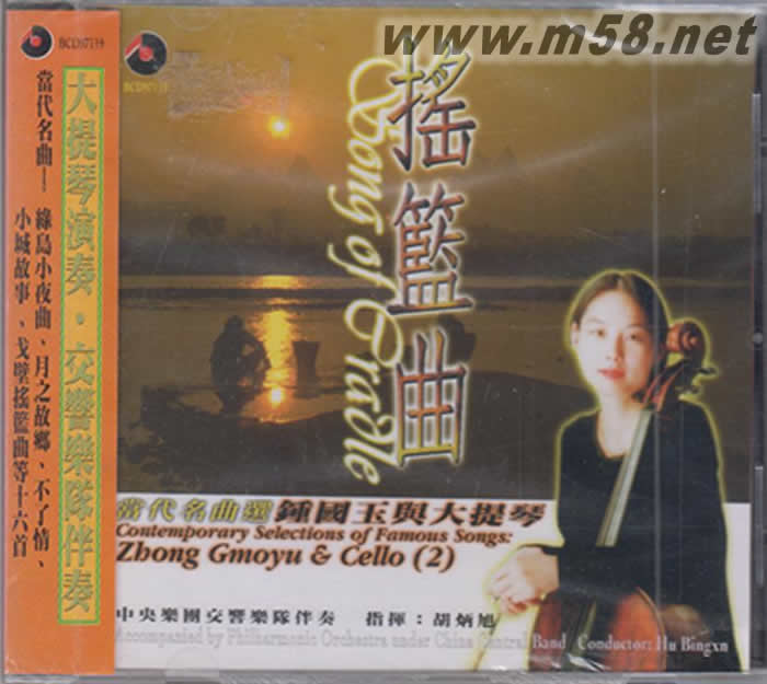 鐘國玉與大提琴 - 搖籃曲專輯正面圖片