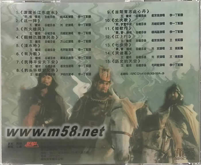 三國演義 電視連續劇主題 插曲專輯背面圖片