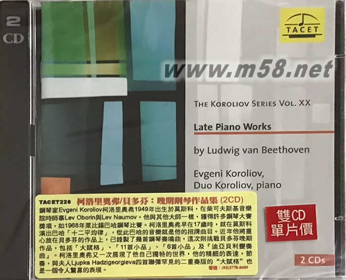 貝多芬晚期鋼琴作品專輯正面圖片