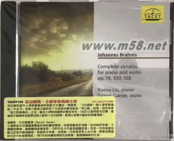 小提琴 勃拉姆斯:小提琴奏鳴曲全集專輯正面圖片