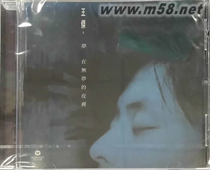 夢(mèng)在無(wú)夢(mèng)的夜里 (新加坡限量版)專輯正面圖片