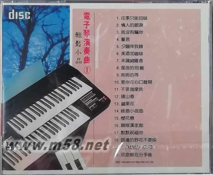電子琴演奏曲1 輕松小品專輯背面圖片