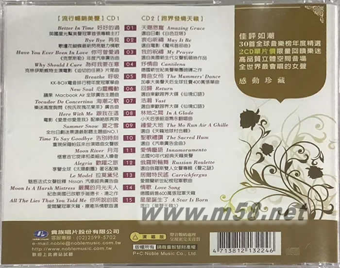 天籟女聲發燒精選 雙CD專輯背面圖片