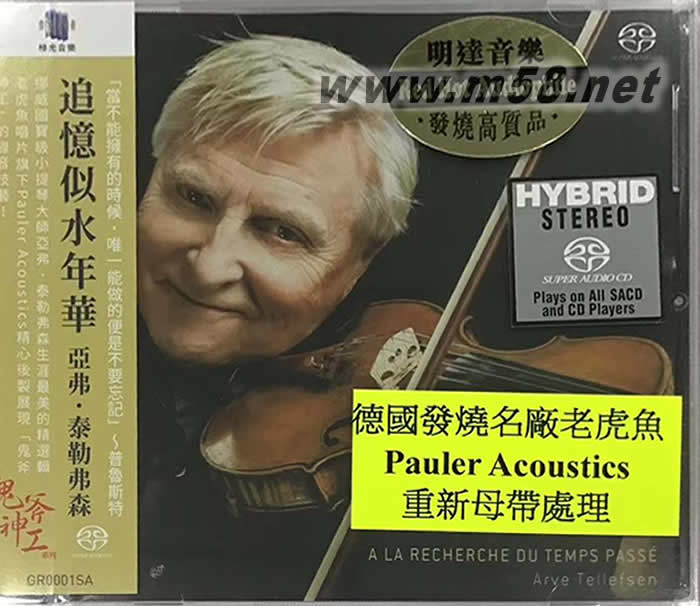 追憶似水年華A La Recherche du Temps Passe SACD 德國發燒名廠老虎魚專輯正面圖片