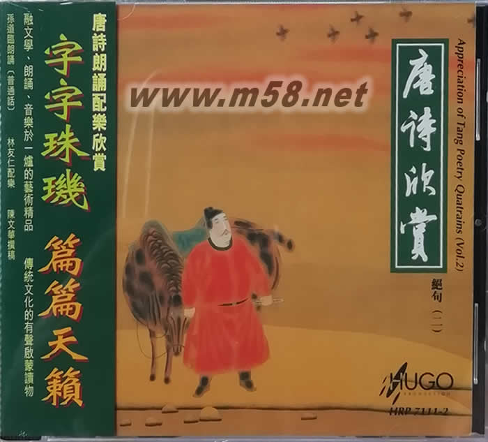 唐詩欣賞絕句(二)港版專輯正面圖片