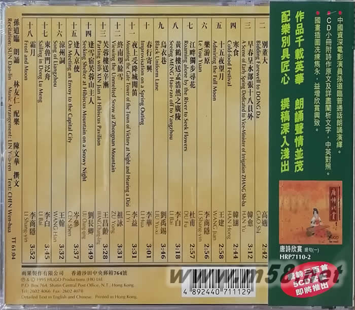 唐詩欣賞絕句(二)港版專輯背面圖片