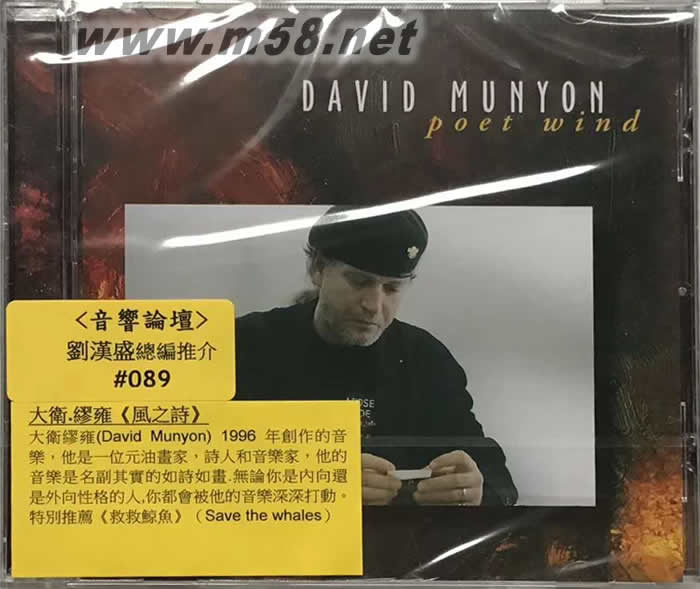 風(fēng)之詩(shī)POET WIND(劉漢盛推介)專輯正面圖片