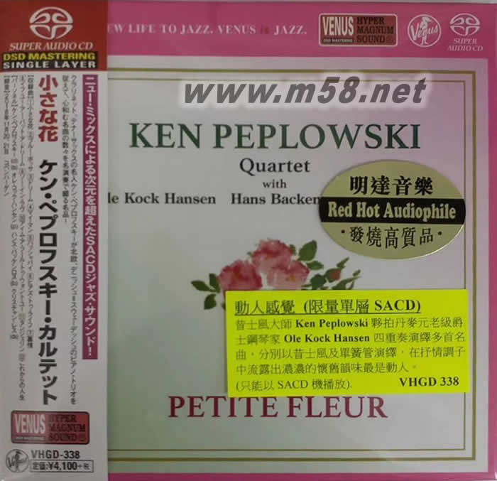 動人感覺 薩克斯、鋼琴、貝斯、鼓四重奏 SACD(僅限SACD機播放)專輯正面圖片