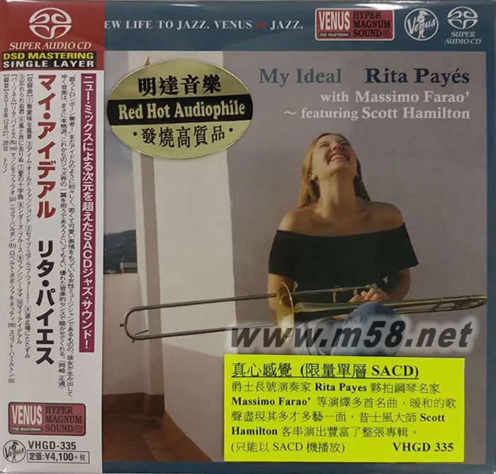 真心感覺 爵士長號 SACD日本版(僅限SACD機播放)專輯正面圖片