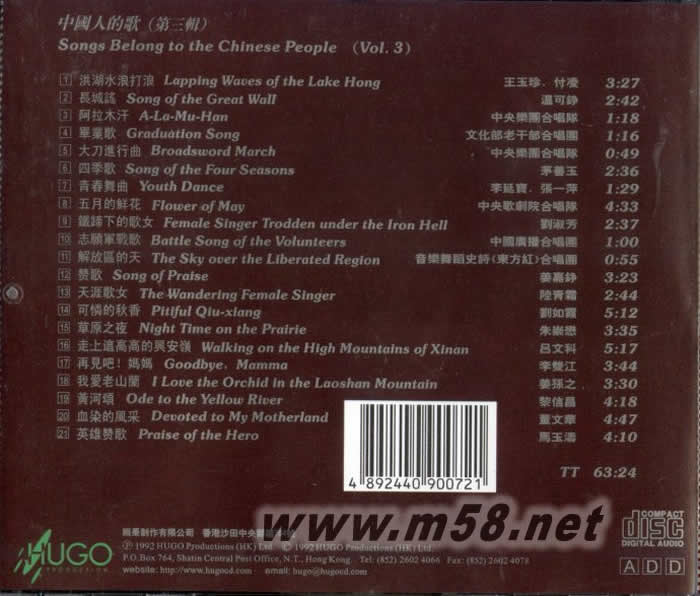 洪湖水浪打浪 港版專輯背面圖片