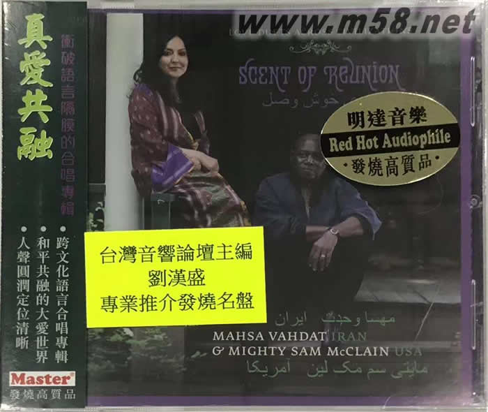 真愛共融 Mahsa Vahdat & Mighty Sam Mcclain-Scent Of Reunion 劉漢盛推介專輯正面圖片