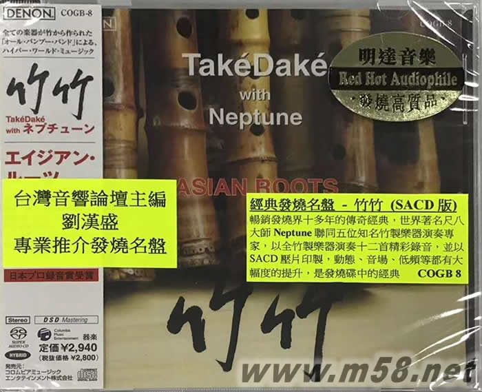 竹竹ASIAN ROOTS SACD 劉漢盛推介專輯正面圖片