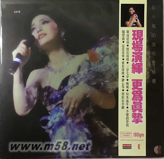 徐小鳳 85演唱會精選 180g 33RPM LP 黑膠 限量版專輯正面圖片