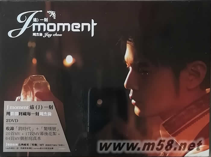 J moment 這一刻 MV DVD(港版)專輯正面圖片