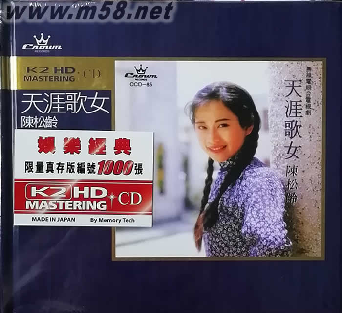 天涯歌女 (娛樂唱片K2HD系列)限量版專輯正面圖片