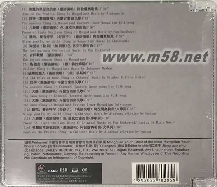 天籟 (蒙古民歌) SACD專輯背面圖片