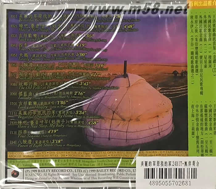 美麗的草原我的家 - 無伴奏合唱欣賞專輯背面圖片