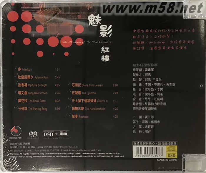 魅影紅樓 SACD專輯背面圖片
