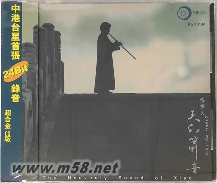 天幻簫音 港版專輯正面圖片