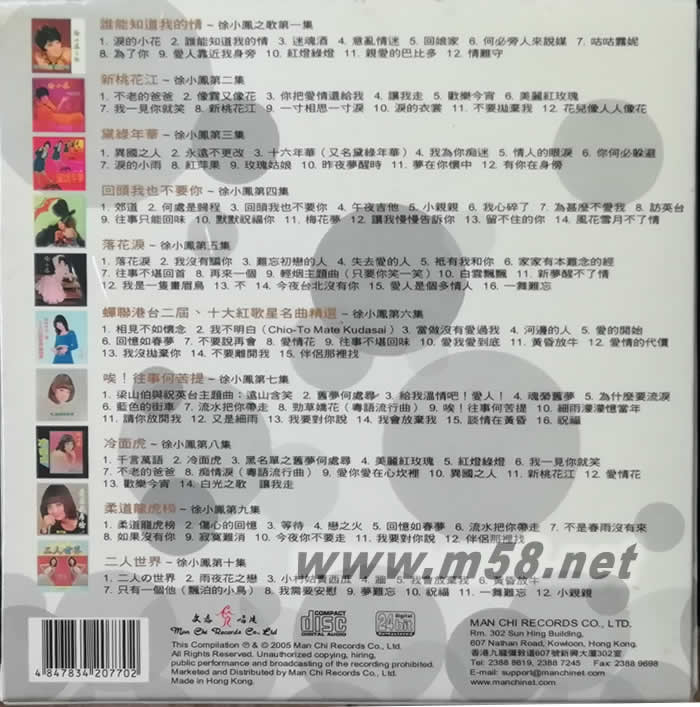 十全十美徐小鳳(十碟套裝)專輯背面圖片