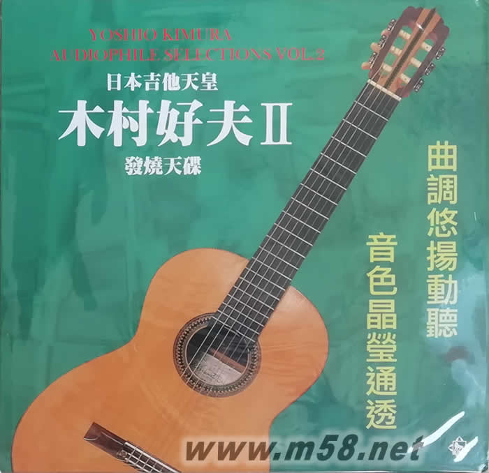 吉他天皇 發(fā)燒天碟(2) Audiophile Selections 第二集 黑膠(綠色封面)專輯正面圖片