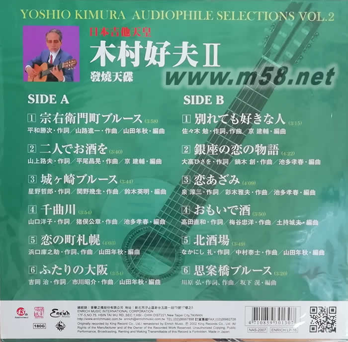 吉他天皇 發(fā)燒天碟(2) Audiophile Selections 第二集 黑膠(綠色封面)專輯背面圖片