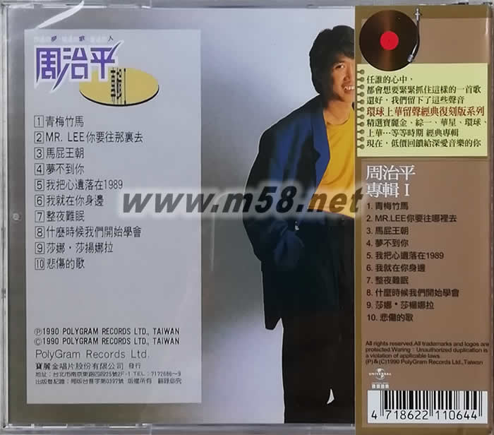 周治平專輯 1 唱過的歌 愛過的人 青梅竹馬(留聲經典復刻系列)專輯背面圖片