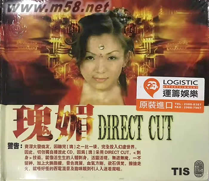 迷姬 瑰媚(Ex-Seed) Direct Cut TIS專輯正面圖片