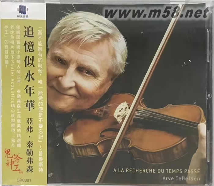 追憶似水年華A La Recherche du Temps Passe專輯正面圖片