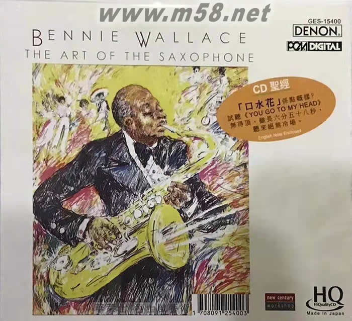 口水花Bennie Wallace 薩克斯演奏藝術 HQCD 日本版 CD圣經推介專輯正面圖片