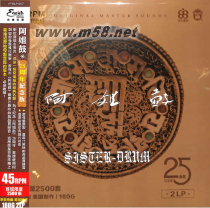 阿姐鼓SISTER DRUM 25周年紀念版 45轉 180g 2LP 黑膠專輯正面圖片