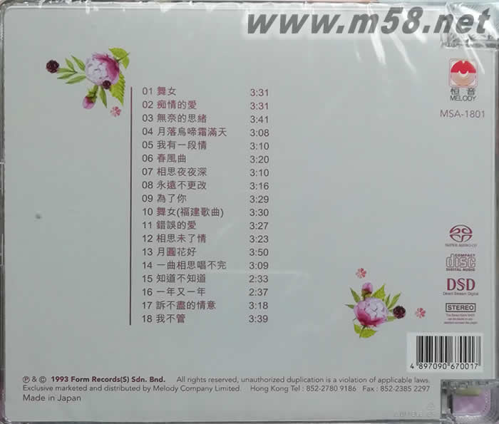 韓寶儀 舞女精選集第一輯 SACD專輯背面圖片