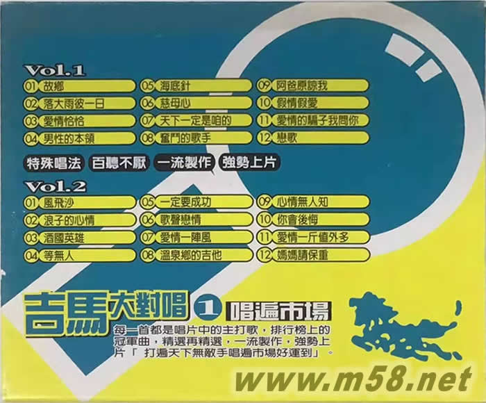 吉馬大對唱 唱遍市場 第一集專輯背面圖片