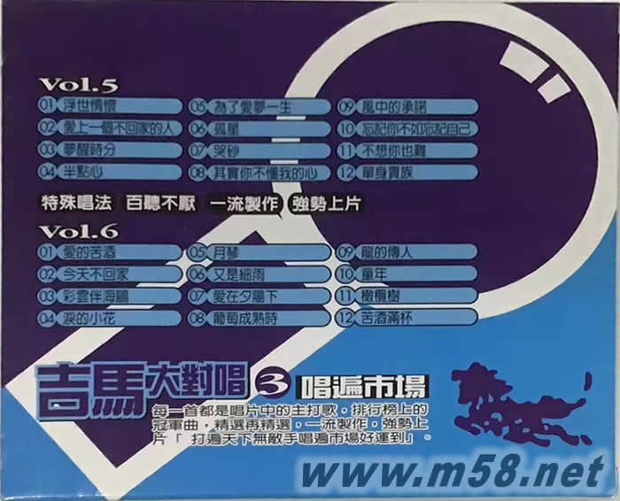 吉馬大對唱 唱遍市場 第三集專輯背面圖片
