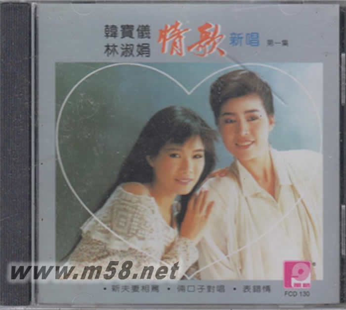 韓寶儀 林淑娟 情歌對唱 綠色封面專輯正面圖片