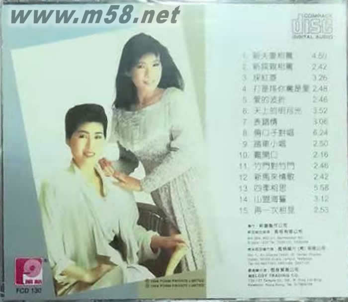 韓寶儀 林淑娟 情歌對唱 綠色封面專輯背面圖片