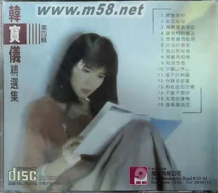 韓寶儀 精選集 4專輯背面圖片