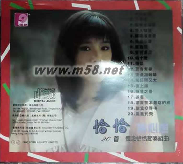 恰恰寄心意 懷念恰恰節(jié)奏專輯背面圖片