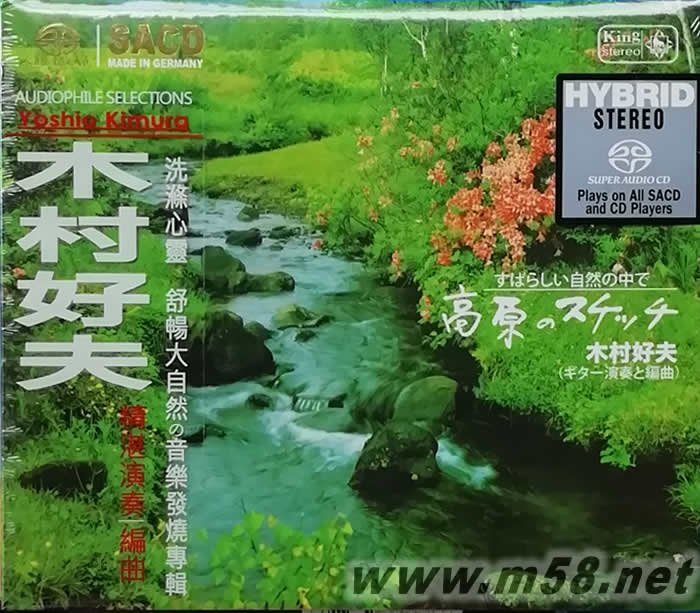 吉他天皇 高原 (高原的素描) 純音樂 SACD專輯正面圖片