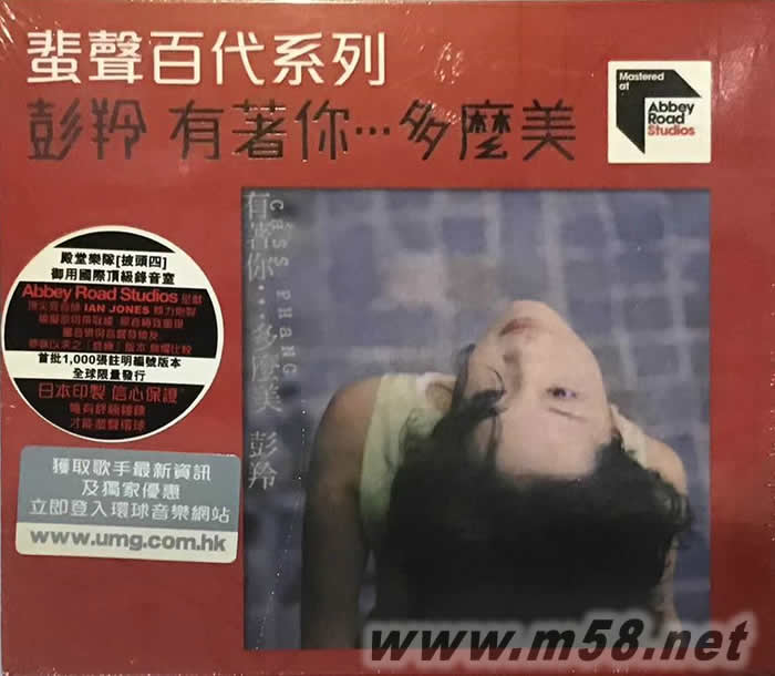 有著你…多么美 蜚聲環球系列 首批限量版專輯正面圖片