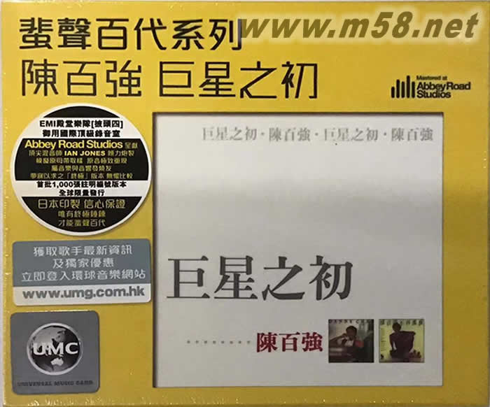 巨星之初 蜚聲百代系列專輯正面圖片