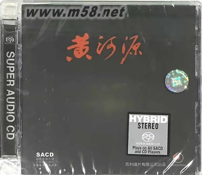 黃河源 SACD專輯正面圖片