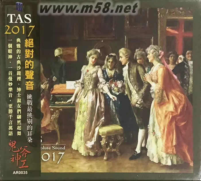 TAS 絕對(duì)的聲音CD 2017 老虎魚出品專輯正面圖片