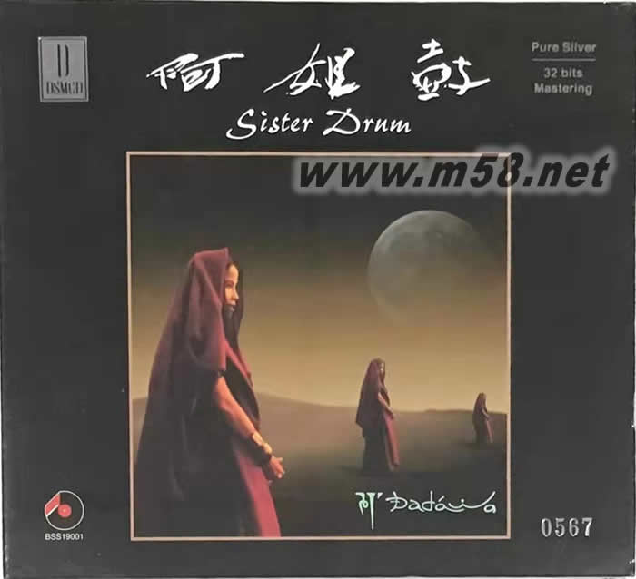 阿姐鼓 SISTER DRUM 純銀唱片 DSMCD 限量版專輯正面圖片