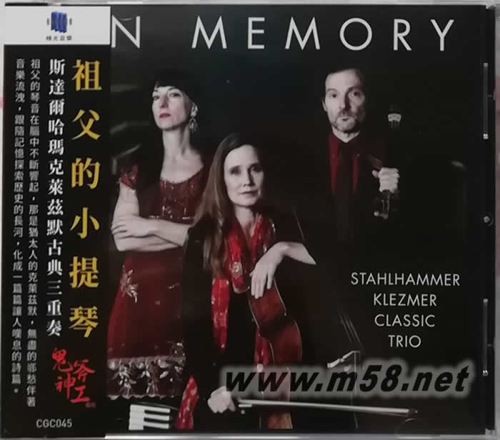 祖父的小提琴 In Memory (小提琴、大提琴、手風琴)(鬼斧神工CD)專輯正面圖片