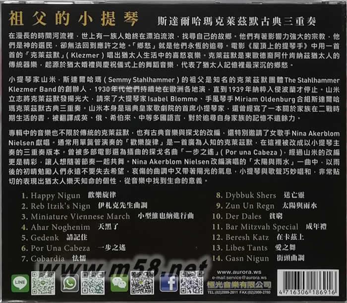 祖父的小提琴 In Memory (小提琴、大提琴、手風琴)(鬼斧神工CD)專輯背面圖片